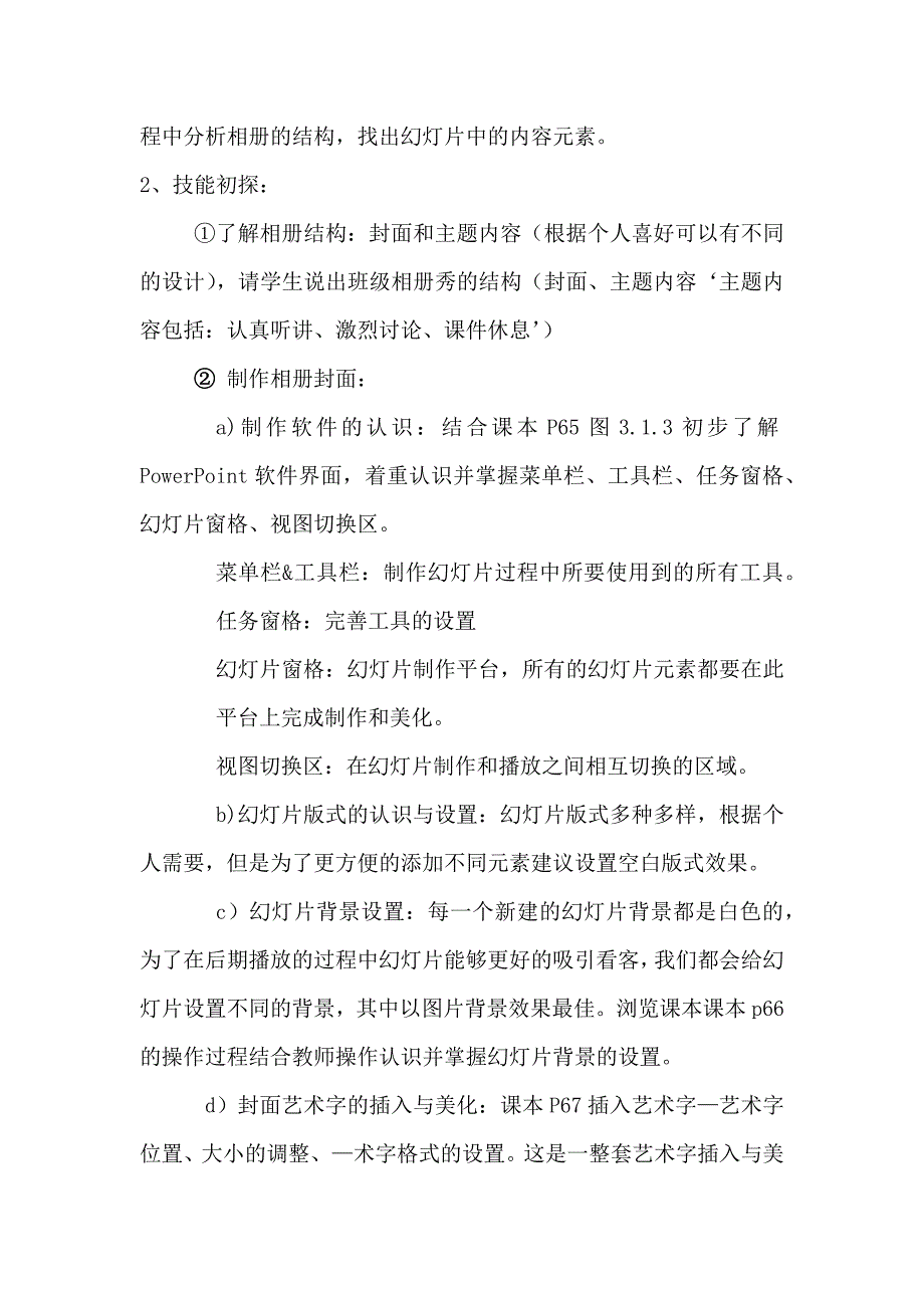 活动1 家庭相册初了解2.docx_第3页