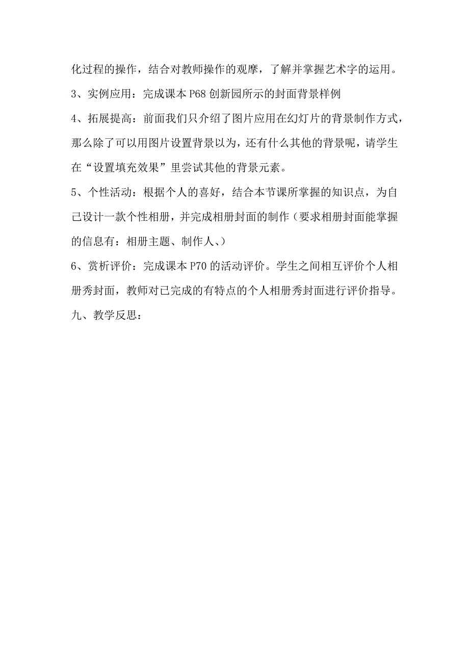 活动1 家庭相册初了解2.docx_第4页