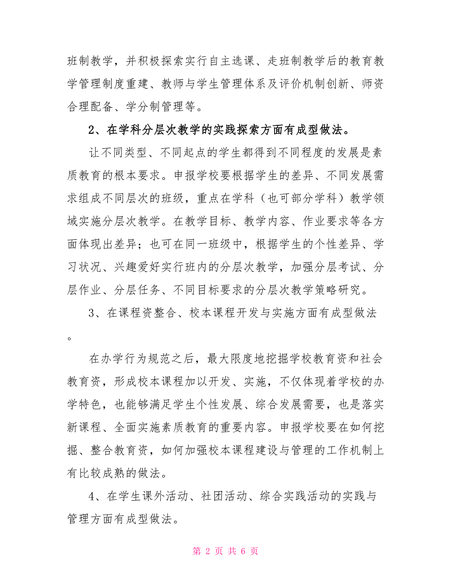 课程改革示范学校创建活动的实施方案策划方案_第2页