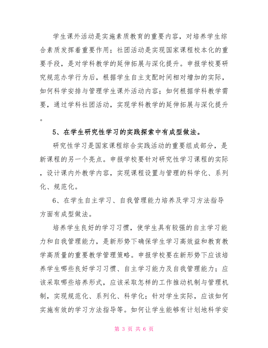 课程改革示范学校创建活动的实施方案策划方案_第3页