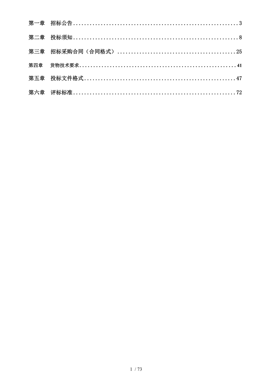 龙洲商贸城二期电梯采购及安装工程_第2页