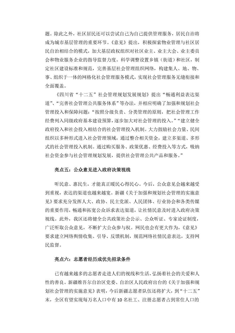 领先省域社会管理规划制定的共同着力点与亮点.doc_第5页