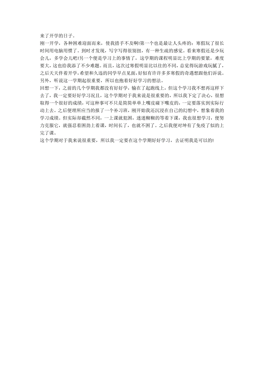 关于初二开学周记汇编九篇_第4页