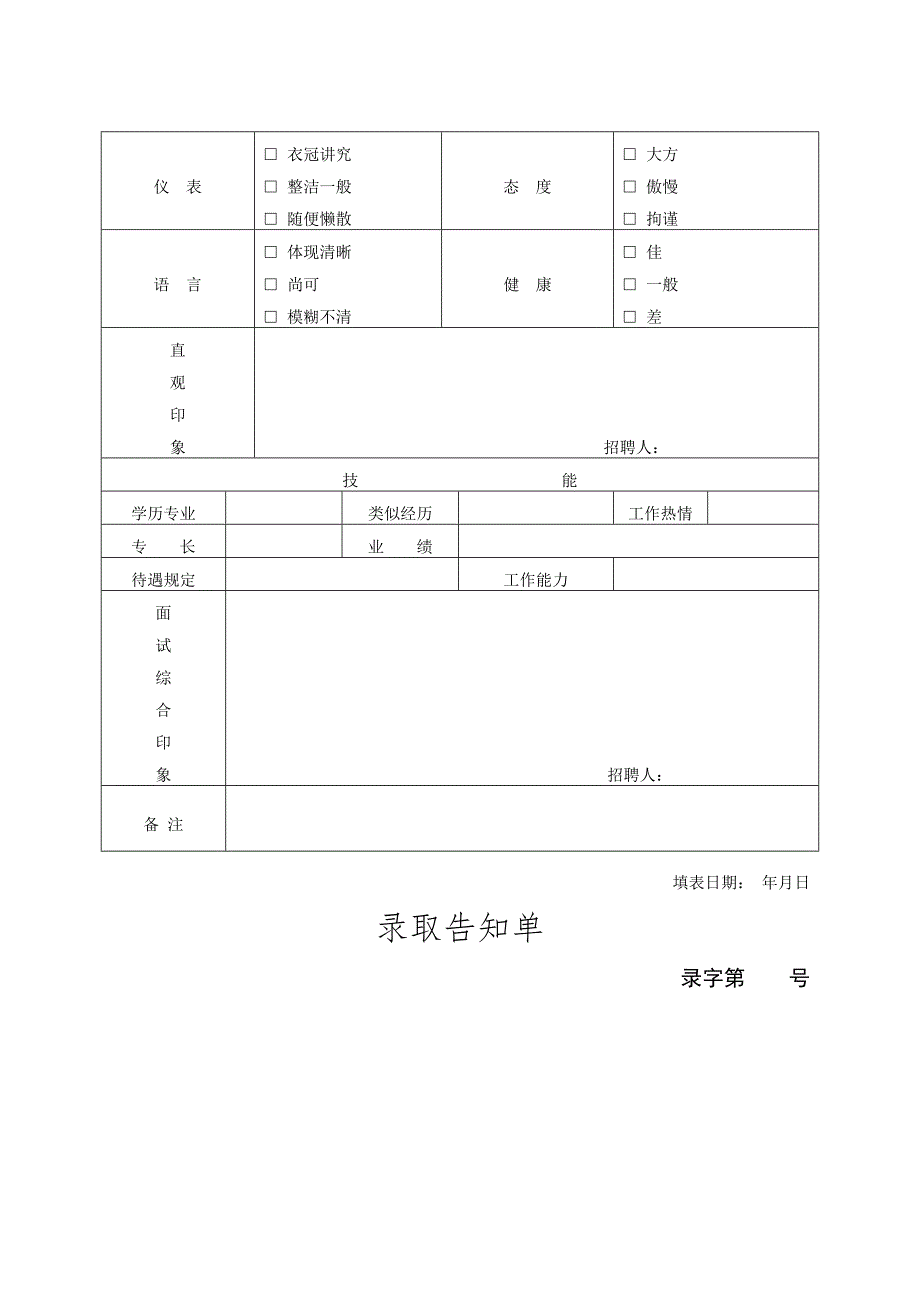 全套行政表格合集_第3页