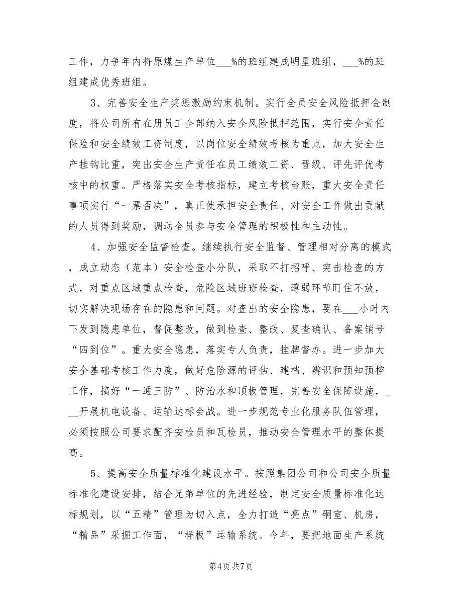 2022年煤炭企业安全管理工作计划_第4页