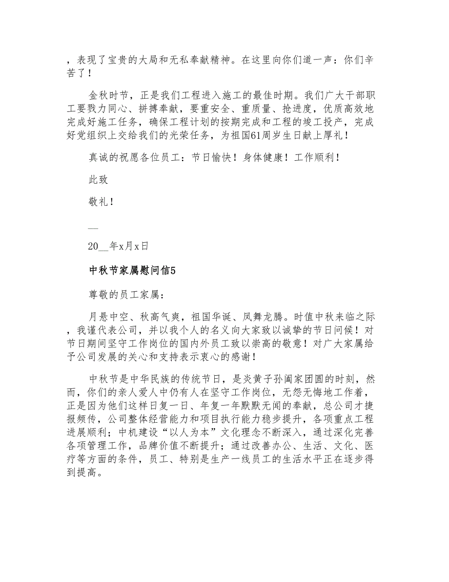 2022年中秋节家属慰问信(15篇)_第4页