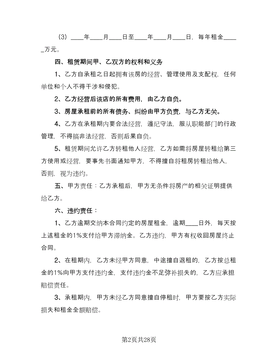 江苏房屋租赁协议书例文（10篇）.doc_第2页