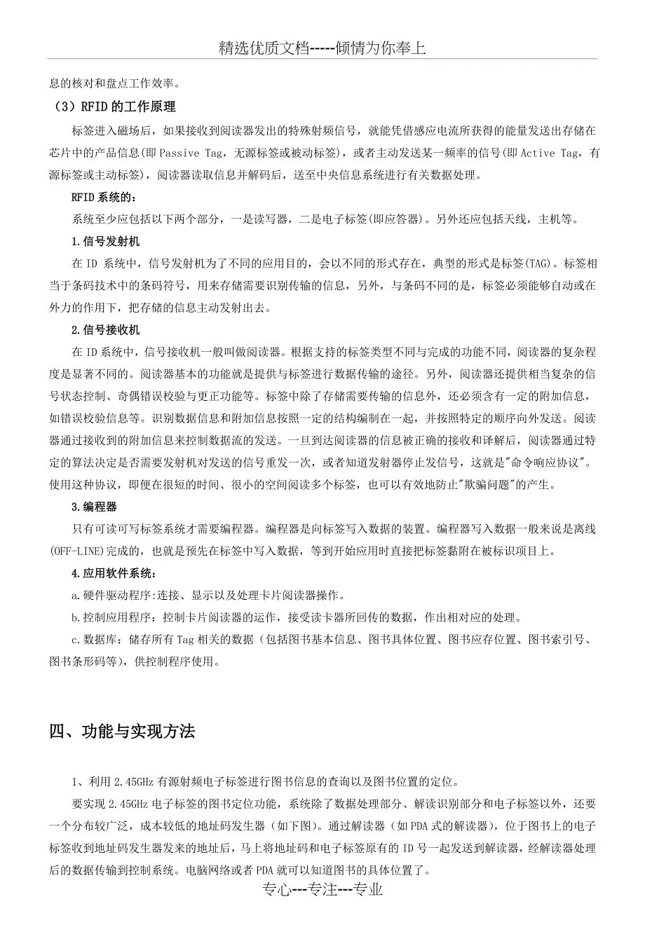 基于RFID技术的图书管理系统_第4页