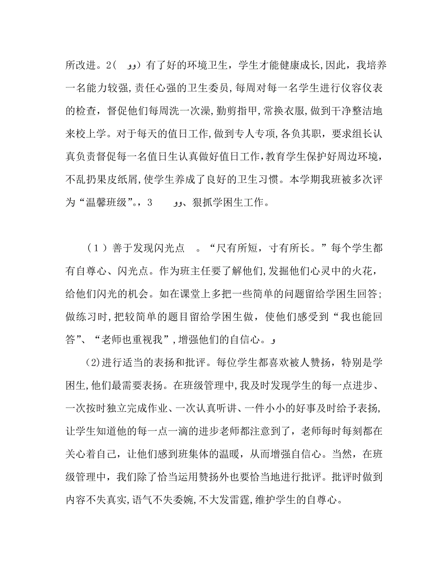 期末教师个人工作自我总结_第4页