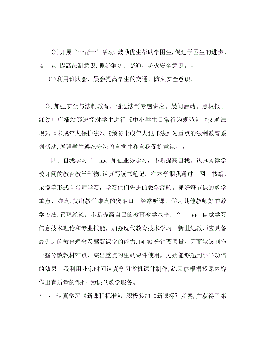 期末教师个人工作自我总结_第5页