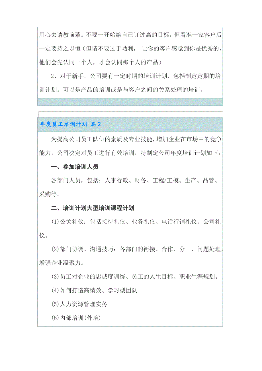 2022年年度员工培训计划合集8篇_第3页