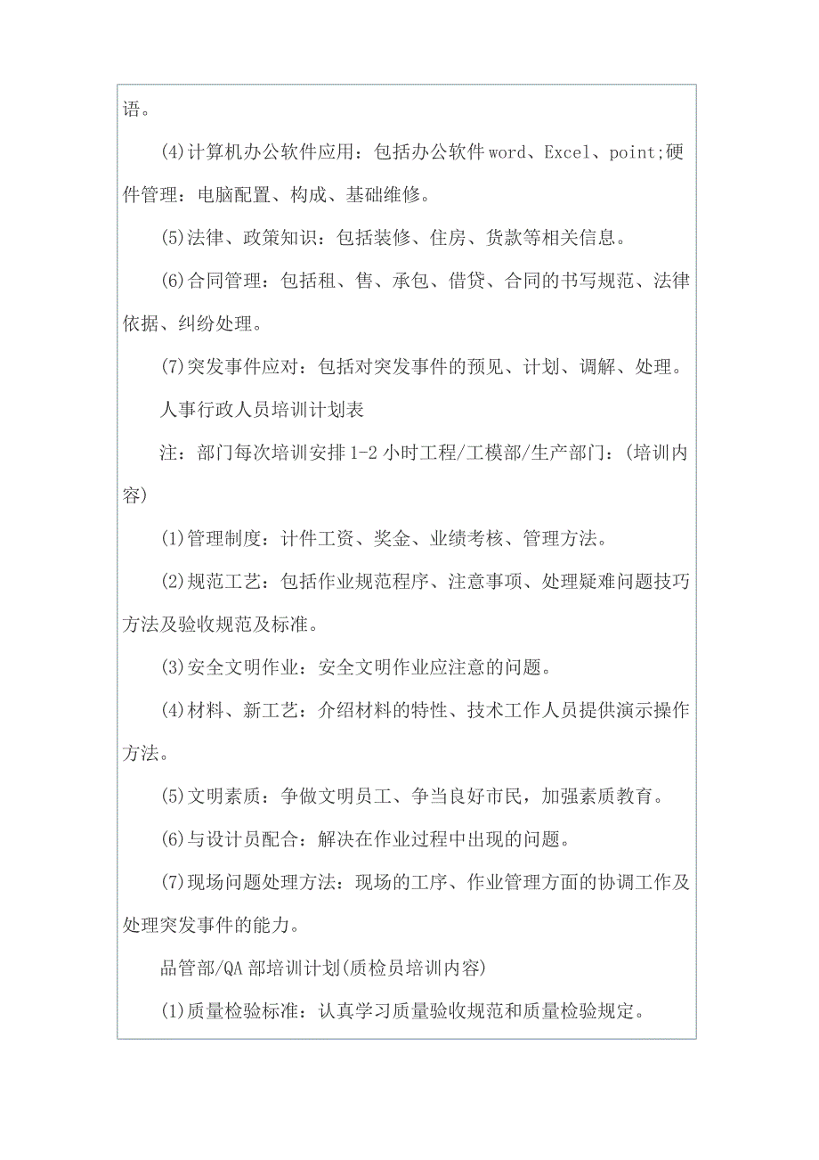 2022年年度员工培训计划合集8篇_第5页