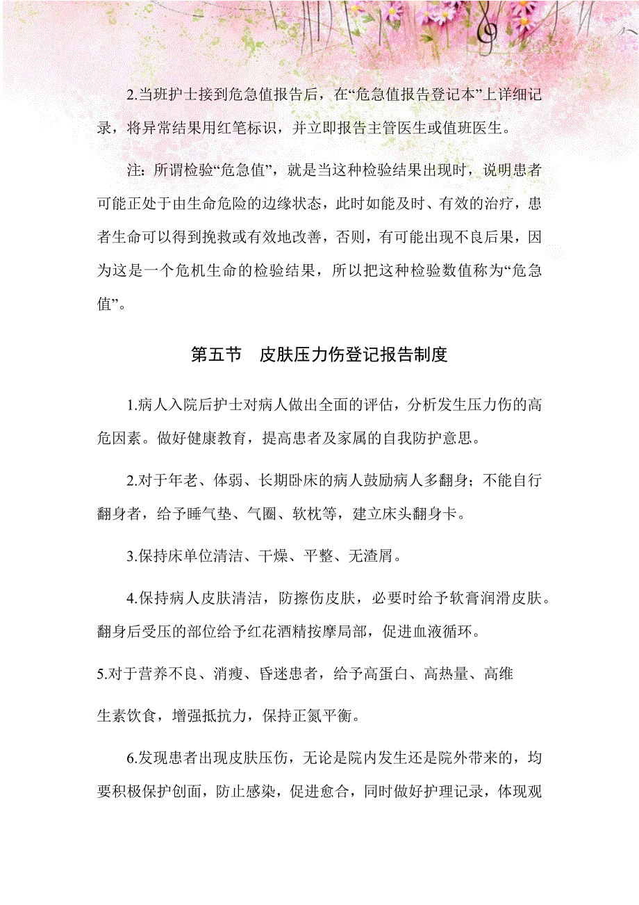 护理风险管理制度.docx_第4页