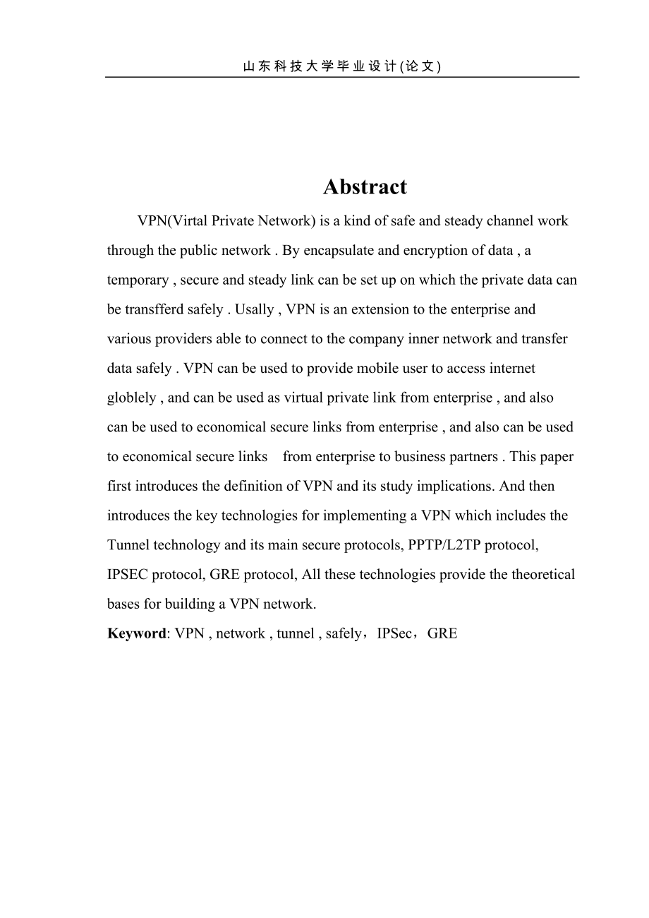 vpn虚拟专用网毕业(论文)设计论文.doc_第2页