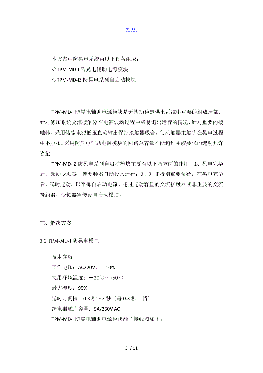 低压系统防晃 电技术方案设计2016.11.24_第4页