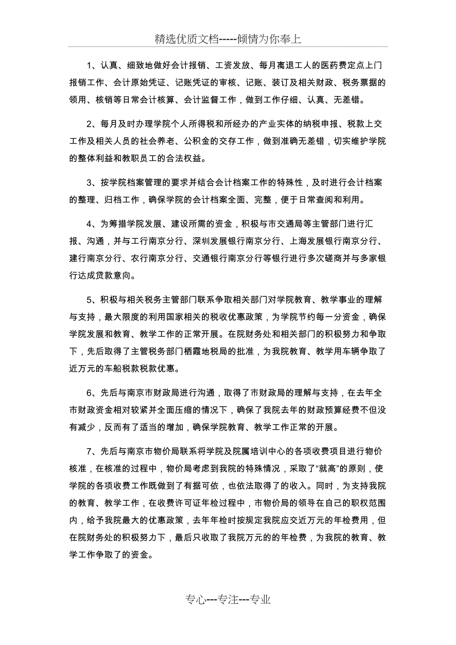 上半年工作总结模板范文10篇_第3页