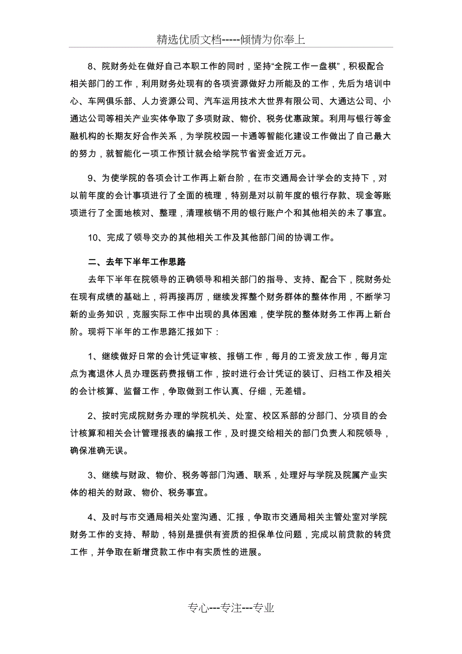 上半年工作总结模板范文10篇_第4页