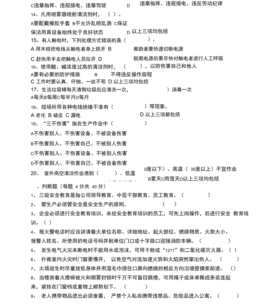 三级安全教育(护理、后勤、保安)班组考核试卷及答案_第3页