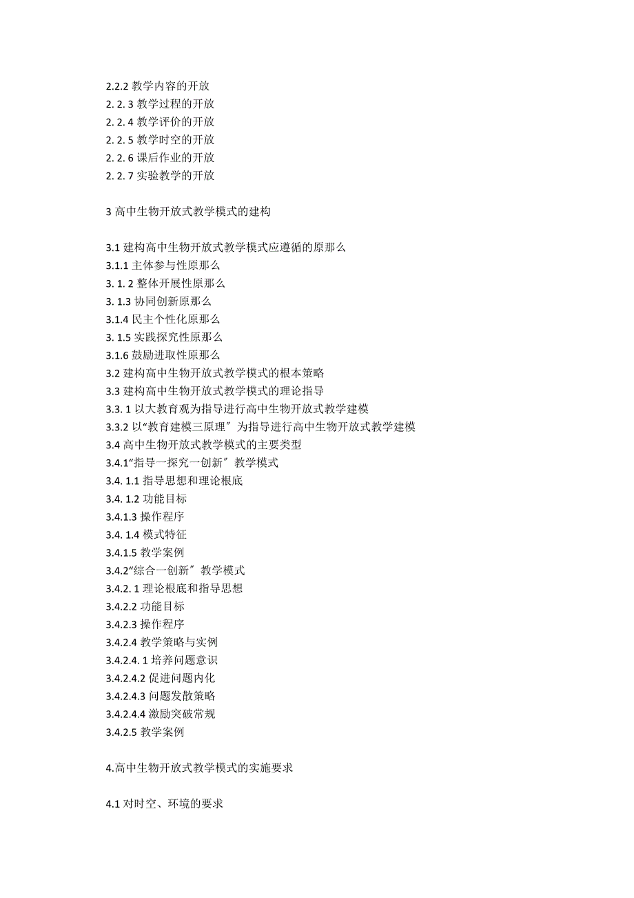 从我国教育改革的大背景看高中生物开放式教学建模 - 生物教育_第2页