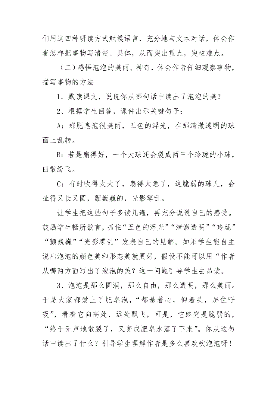 吹泡泡说课稿.doc_第4页