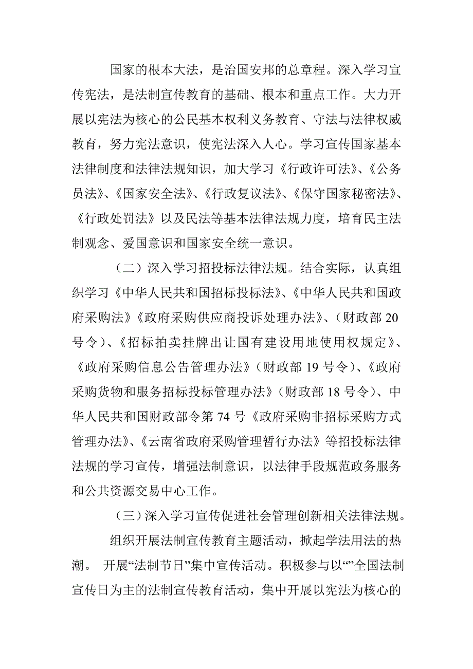 政务服务管理局年普法工作计划_第2页