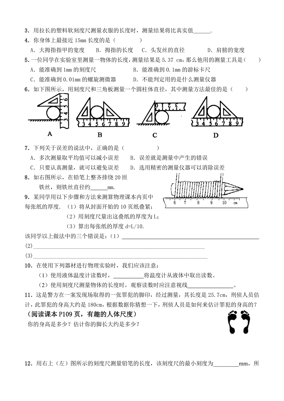 《长度和时间的测量》课堂练习_第3页