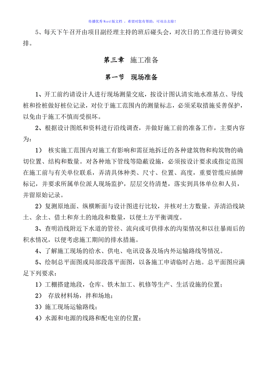 广场硬化建设项目施工组织设计word版_第3页