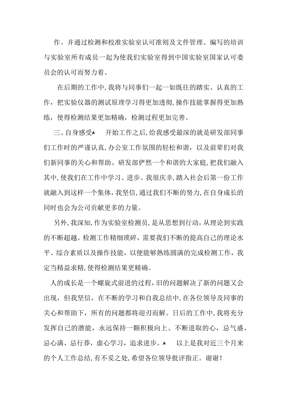 试用期工作总结15篇4_第2页