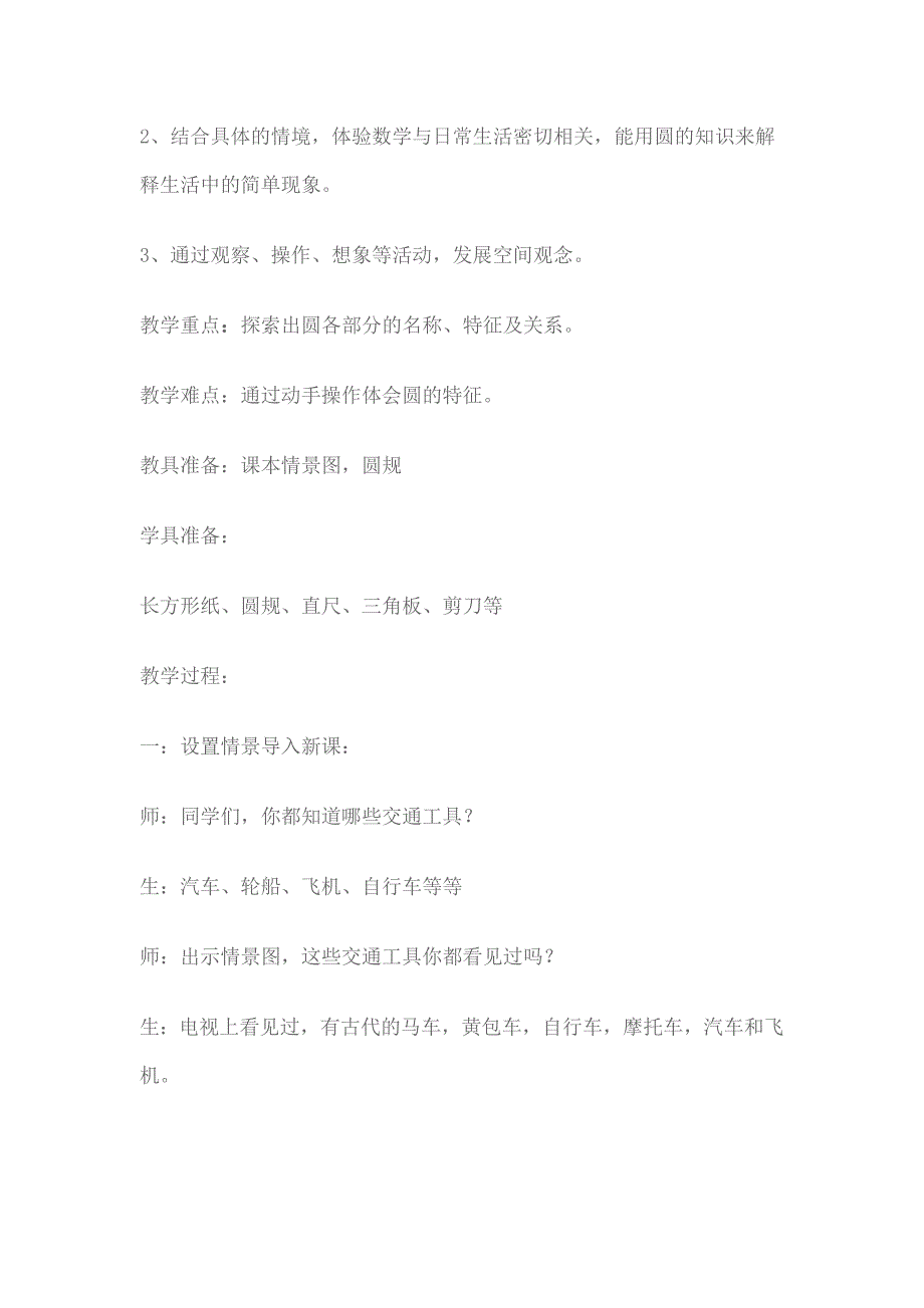 圆的认识教学案例_第2页