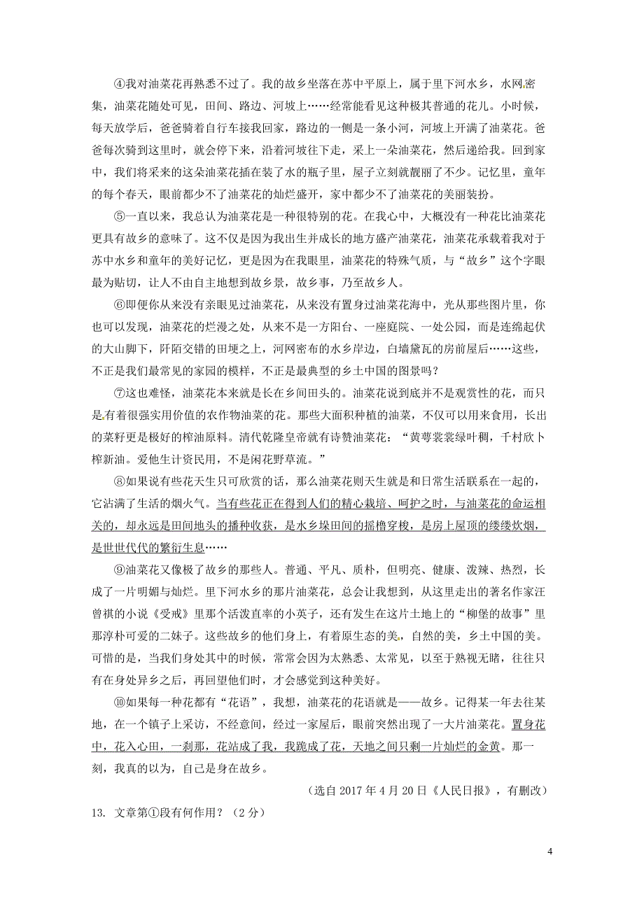 江西省鄱阳县七年级语文下学期期中试题新人教版0517144_第4页