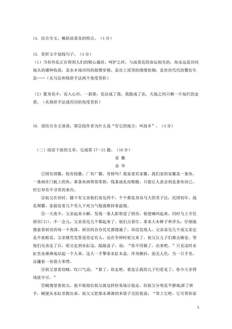 江西省鄱阳县七年级语文下学期期中试题新人教版0517144_第5页