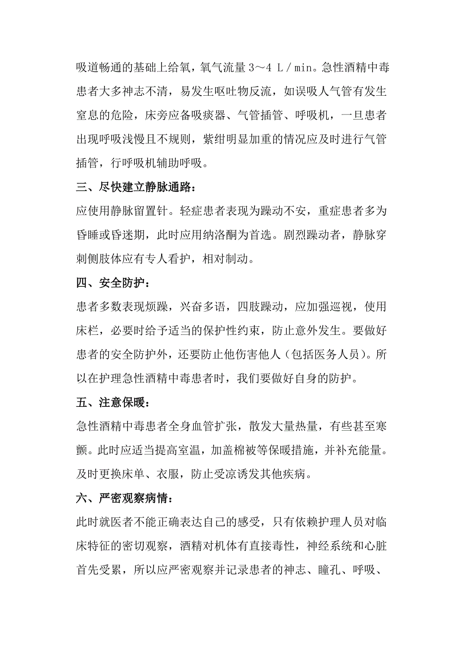 急性酒精中毒病人的护理；_第3页