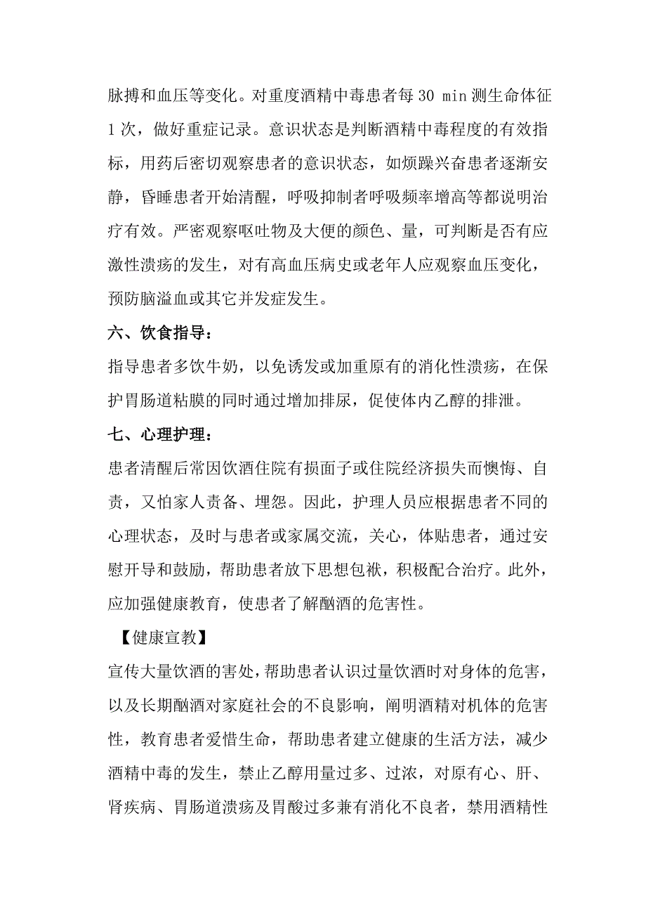 急性酒精中毒病人的护理；_第4页