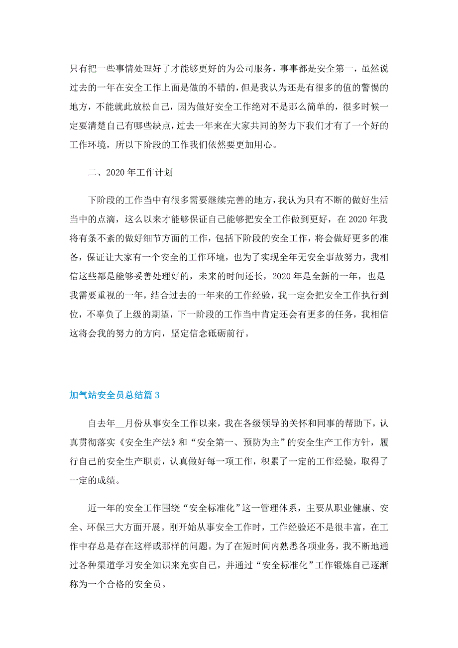 加气站安全员总结_第3页