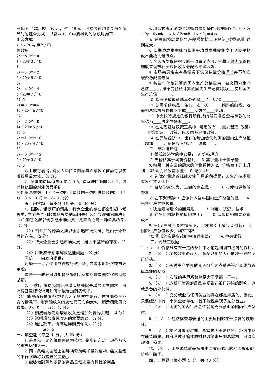 电大西方经济学试卷小抄_第5页