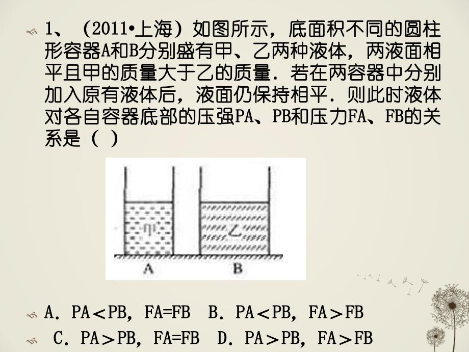 八年级下册物理人教版79章易错题_第2页