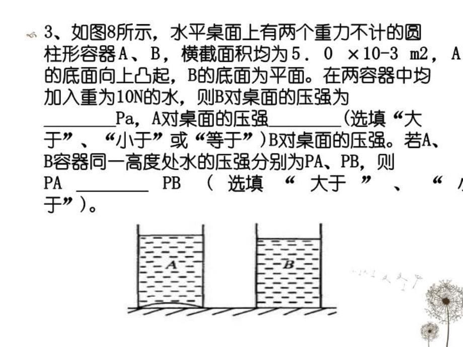 八年级下册物理人教版79章易错题_第5页