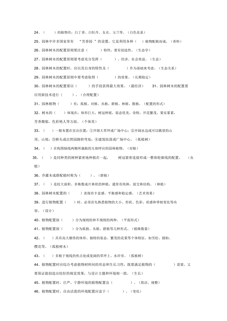 完整版植物造景试题及答案推荐文档_第2页