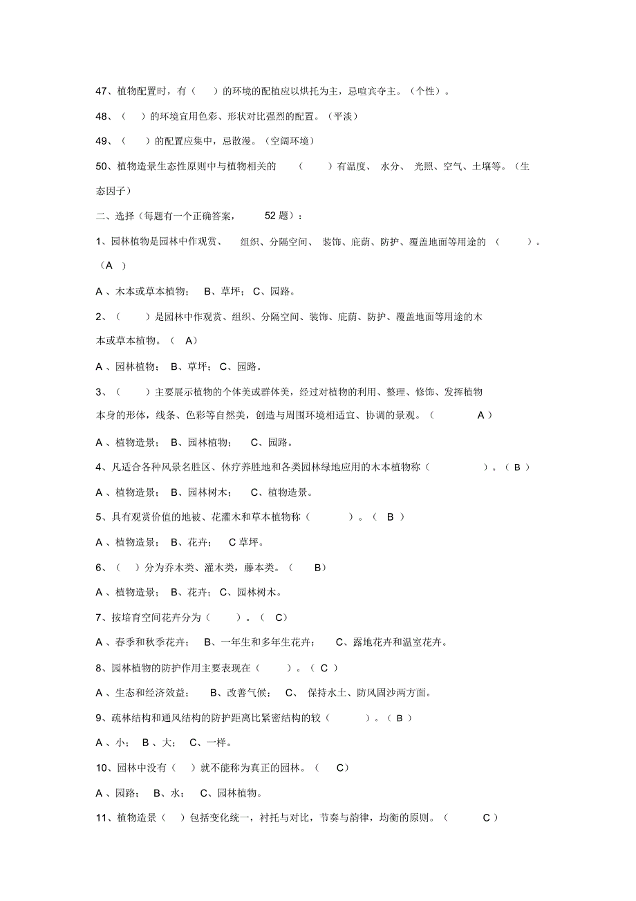 完整版植物造景试题及答案推荐文档_第3页