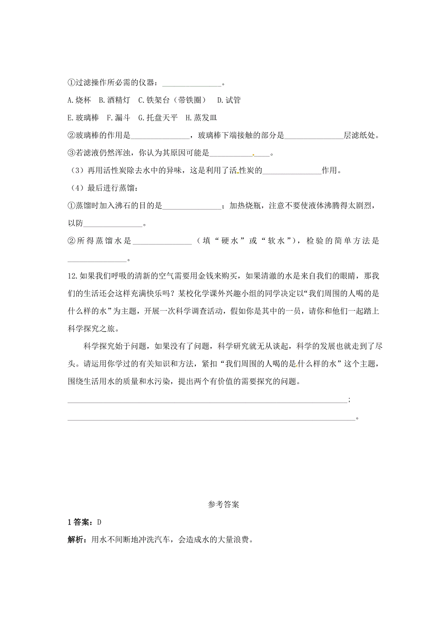 【最新资料】【沪教版】九年级化学：2.3自然界中的水同步练习含答案_第4页