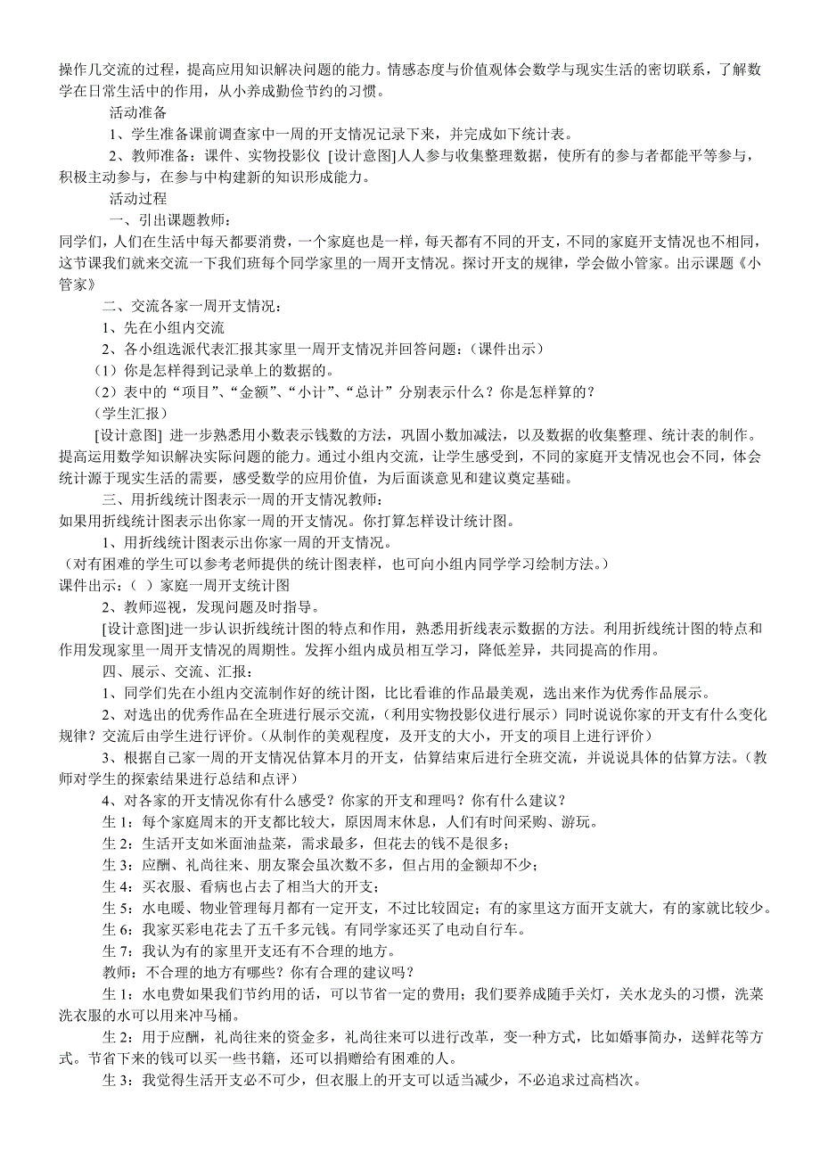 天津市南开区中营小学杨建第七期小数作业.doc_第2页