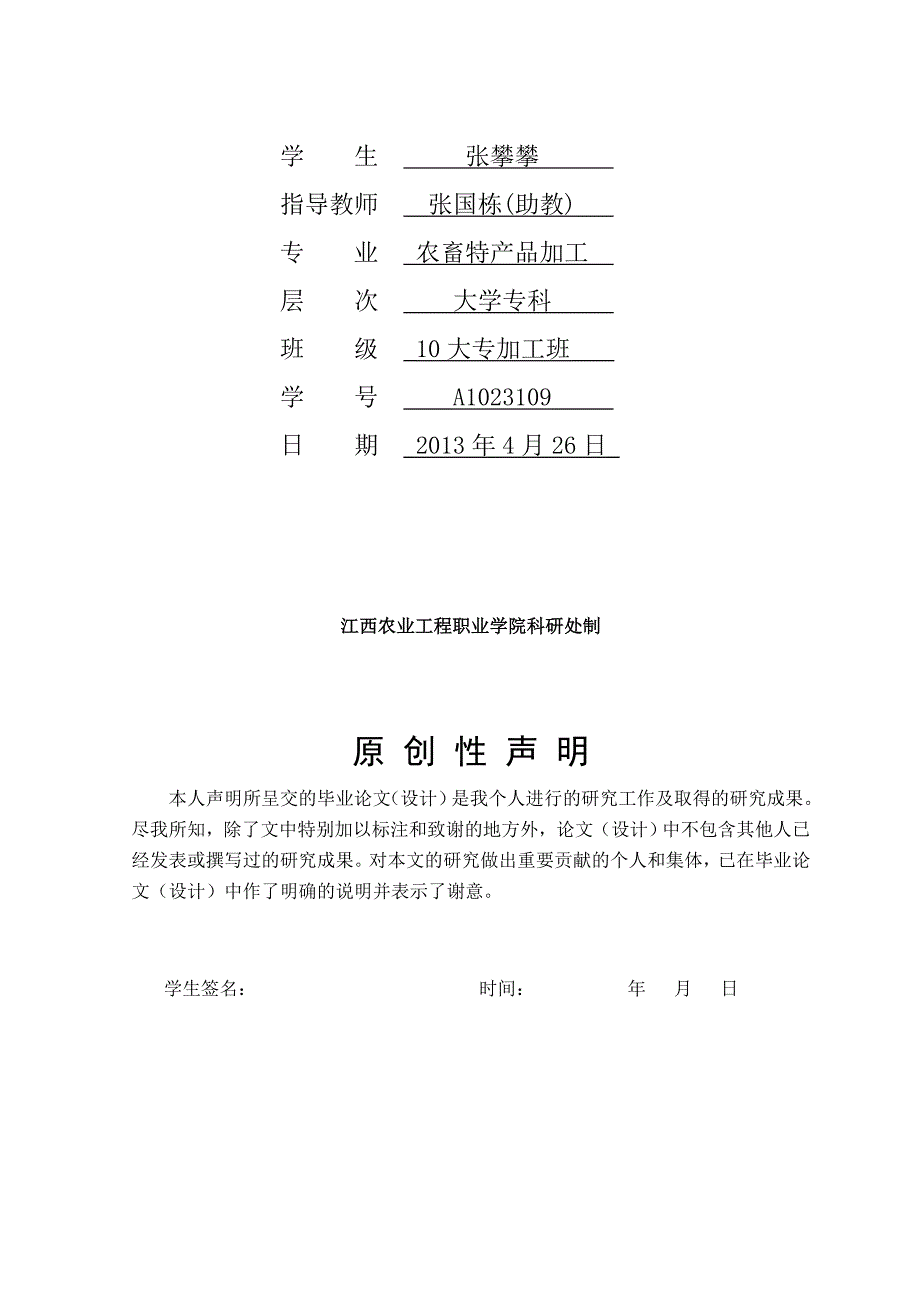 年产50万吨苹果汁的生产车间工艺设计设计_第2页