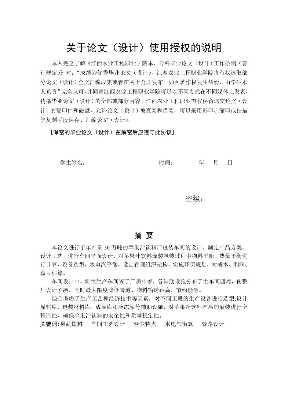 年产50万吨苹果汁的生产车间工艺设计设计_第3页