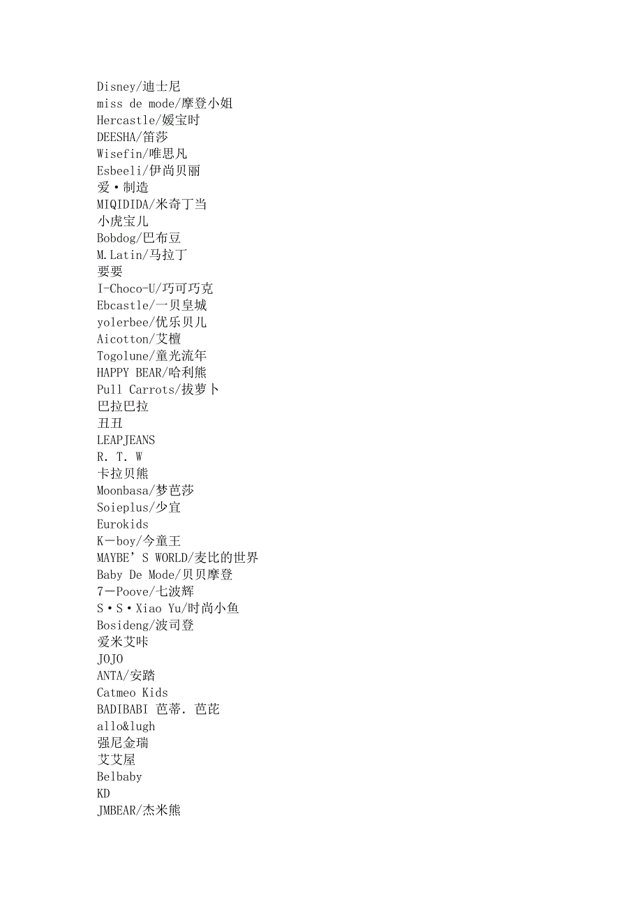 童装品牌汇总.doc_第1页