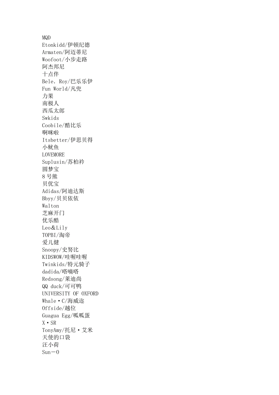 童装品牌汇总.doc_第2页