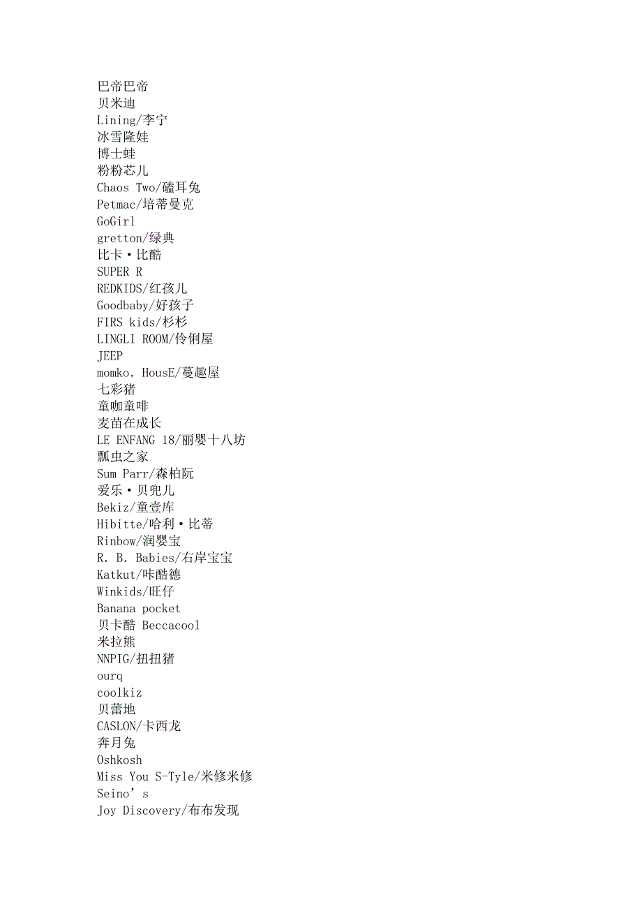 童装品牌汇总.doc_第4页