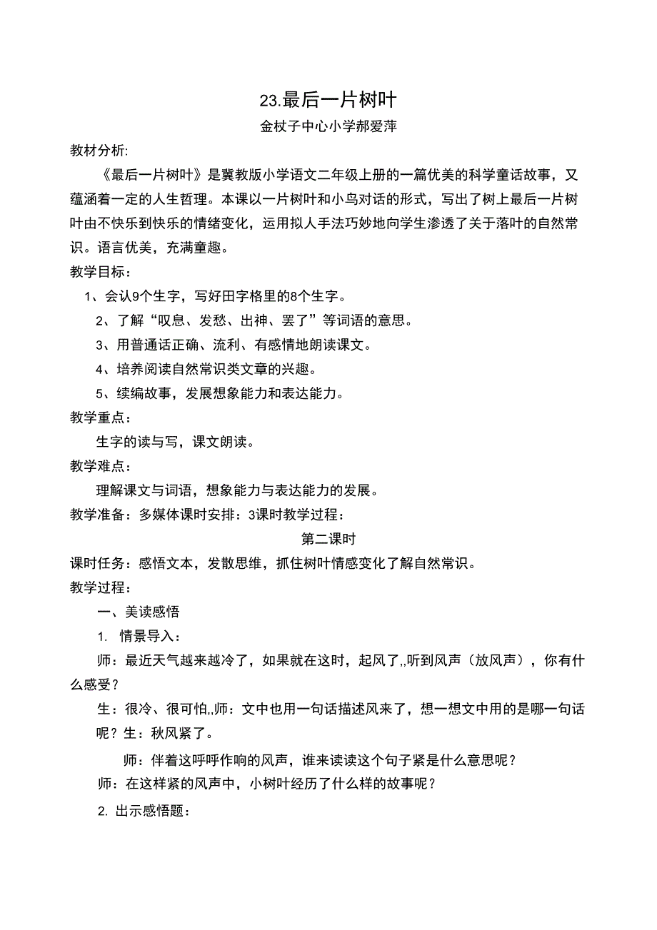 最后一片树叶_第1页