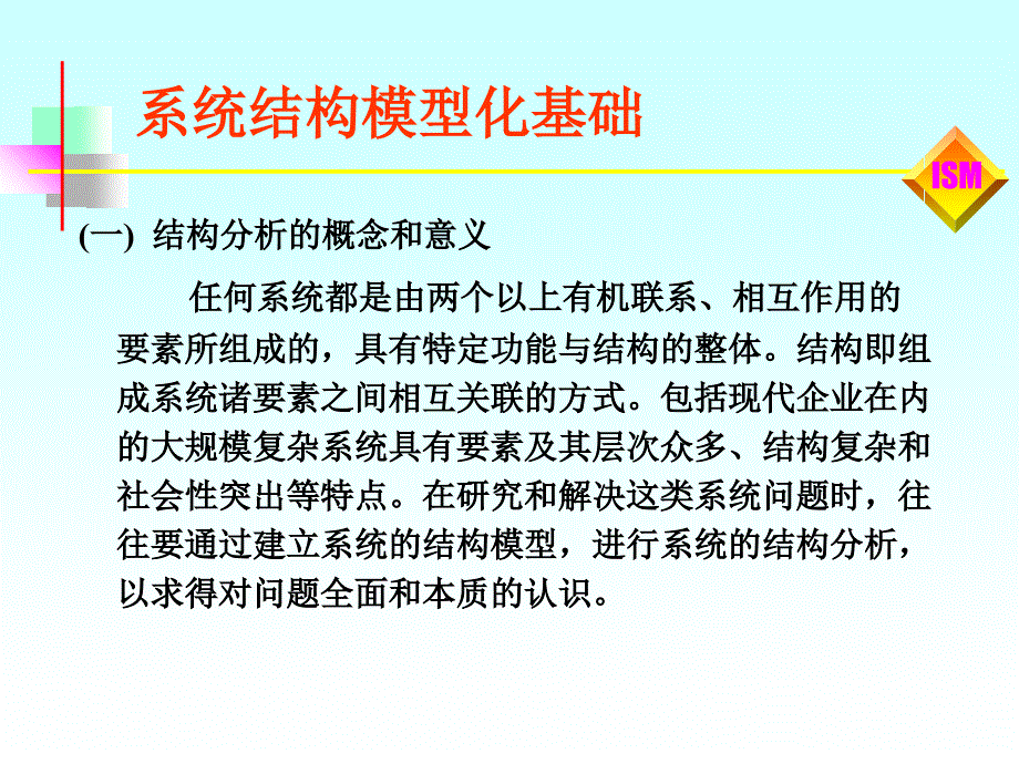 工业系统工程ISPPT课件_第2页