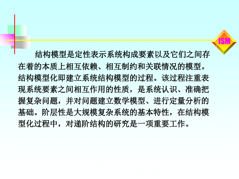 工业系统工程ISPPT课件_第3页