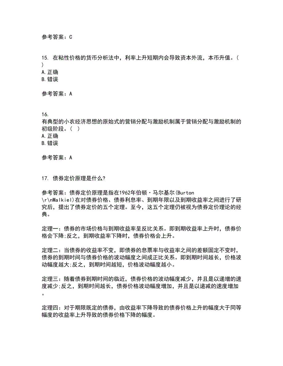 国家开放大学21春《金融市场》学离线作业2参考答案78_第4页